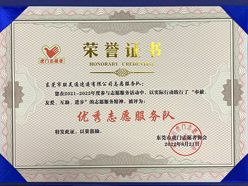 喜讯！联昊通速递志愿团队获评“优秀志愿服务队”荣誉称号