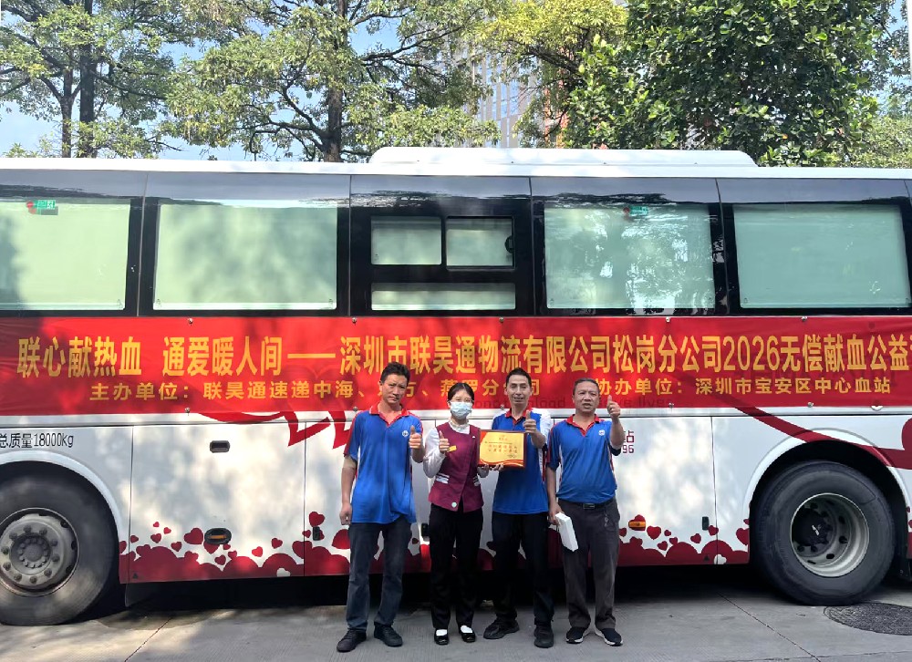 热血汇聚生命暖流：联昊通松岗分公司组织开展爱心献血活动