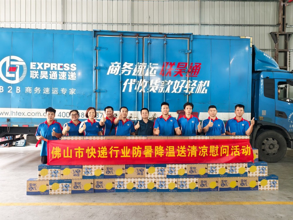 夏日送清凉，关怀暖人心！ ——佛山市快递行业协会走访慰问一线快递小哥